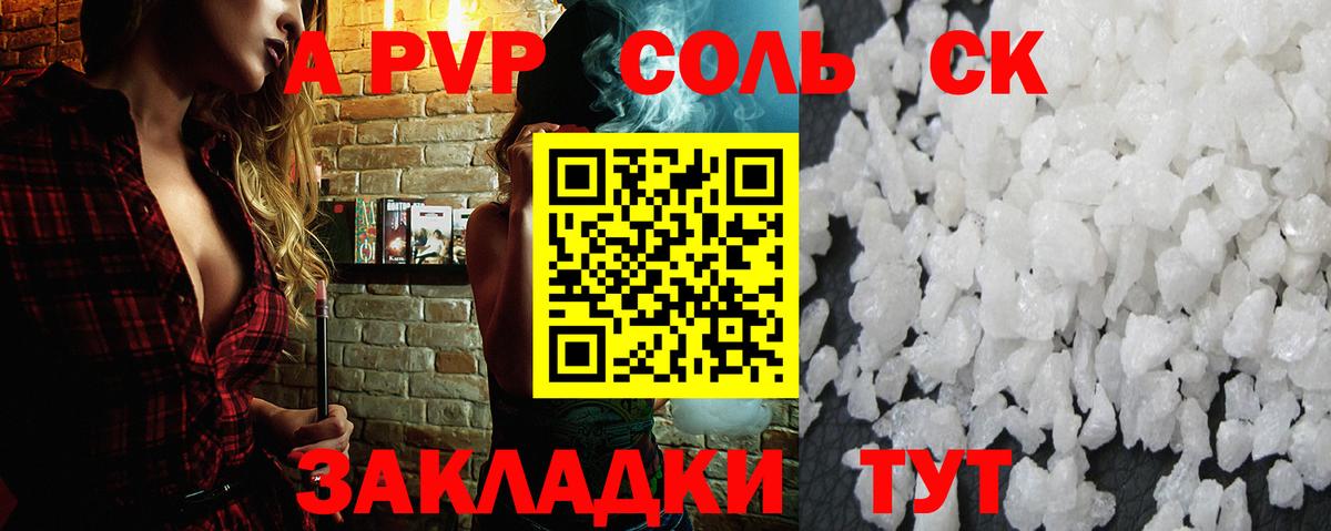 A PVP крисы CK  APVP мука  Вход с VPN  Заречный  Alpha-PVP мука 