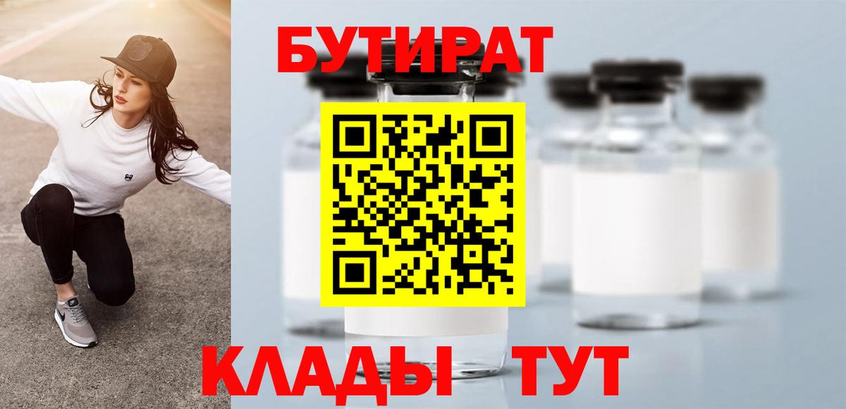 БУТИРАТ 99%  Вход с VPN  Заречный 