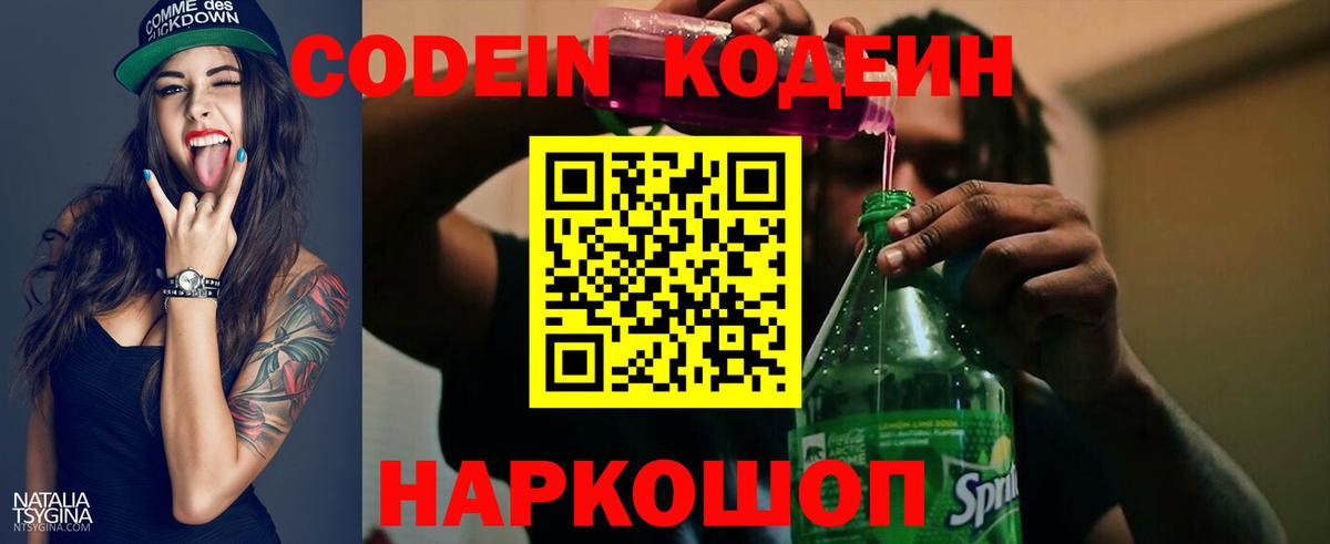 Заречный  Codein напиток Lean (лин)  Вход с VPN  Codein напиток Lean (лин) 