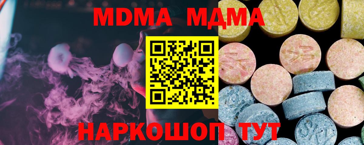 Заречный  MDMA crystal  Вход с VPN  МДМА молли 