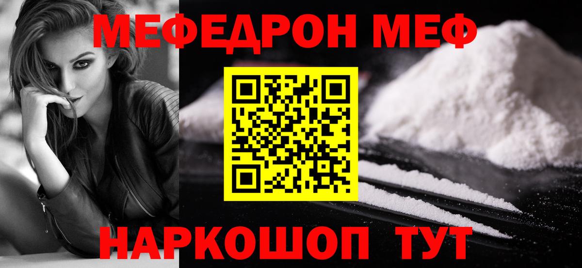Мефедрон Заречный