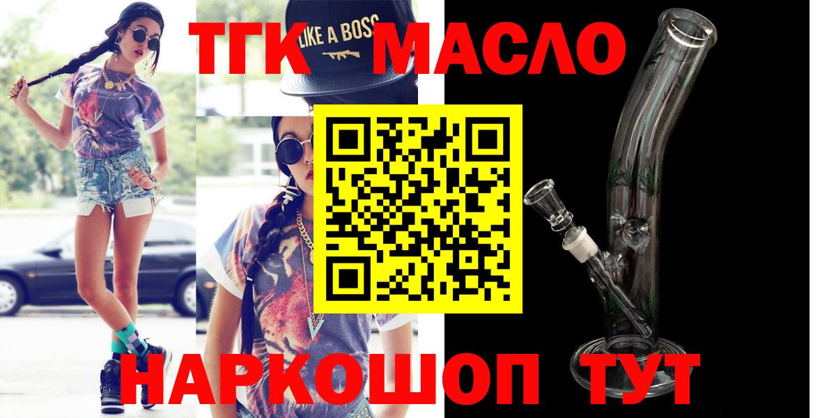 ТГК гашишное масло Заречный